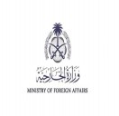 وزارة الخارجية
