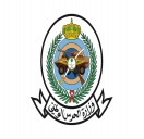 وزارة الحرس الوطني
