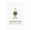 وزارة الحج والعمرة