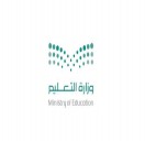 وزارة التعليم السعودية