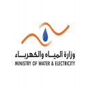 وزارة المياه والكهرباء